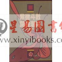 慧心斋主：紫微斗数开发潜能（1&2）（時報）最後1本