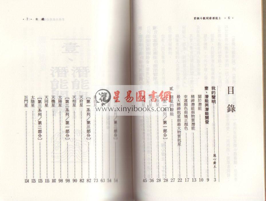 慧心斋主：紫微斗数开发潜能（1&2）（時報）最後1本