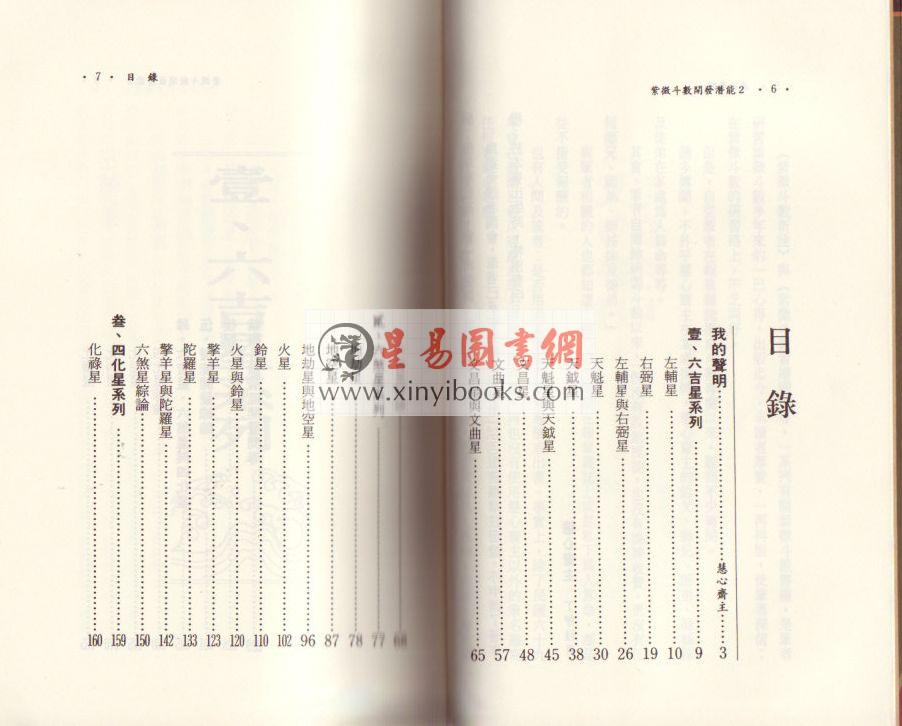 慧心斋主：紫微斗数开发潜能（1&2）（時報）最後1本