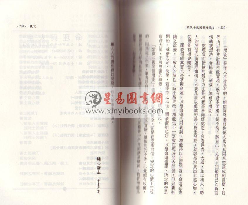 慧心斋主：紫微斗数开发潜能（1&2）（時報）最後1本