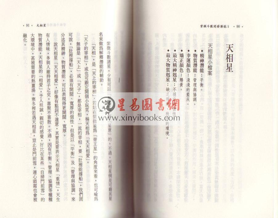 慧心斋主：紫微斗数开发潜能（1&2）（時報）最後1本