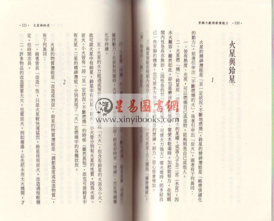 慧心斋主：紫微斗数开发潜能（1&2）（時報）最後1本