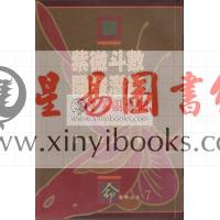 慧心斋主：紫微斗数开发潜能（2）（時報7）最後1本