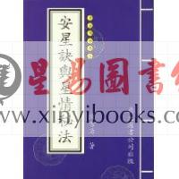 陈雪涛：安星诀与星情秘法