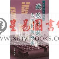 马君程：铁板神数入门起例解密 售罄