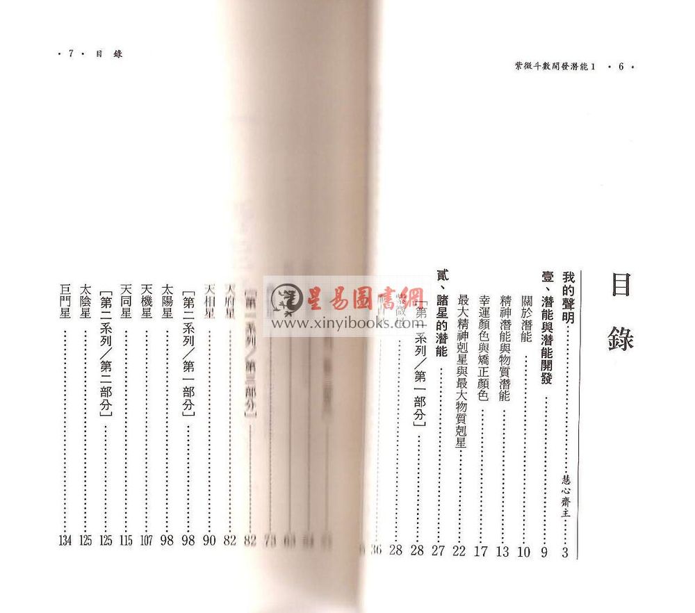 慧心斋主：紫微斗数开发潜能（1）（時報6）最後1本