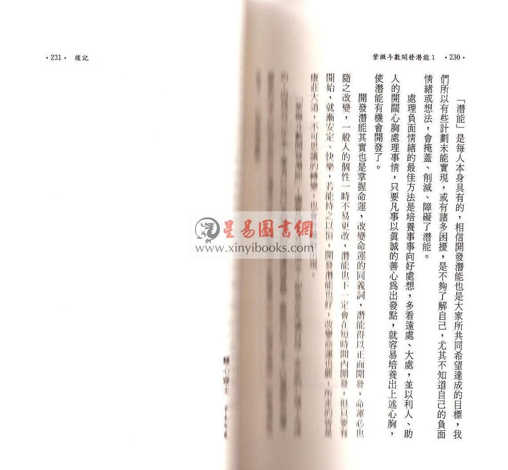 慧心斋主：紫微斗数开发潜能（1）（時報6）最後1本