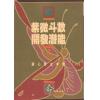 慧心斋主：紫微斗数开发潜能（2）（時報7）最後1本