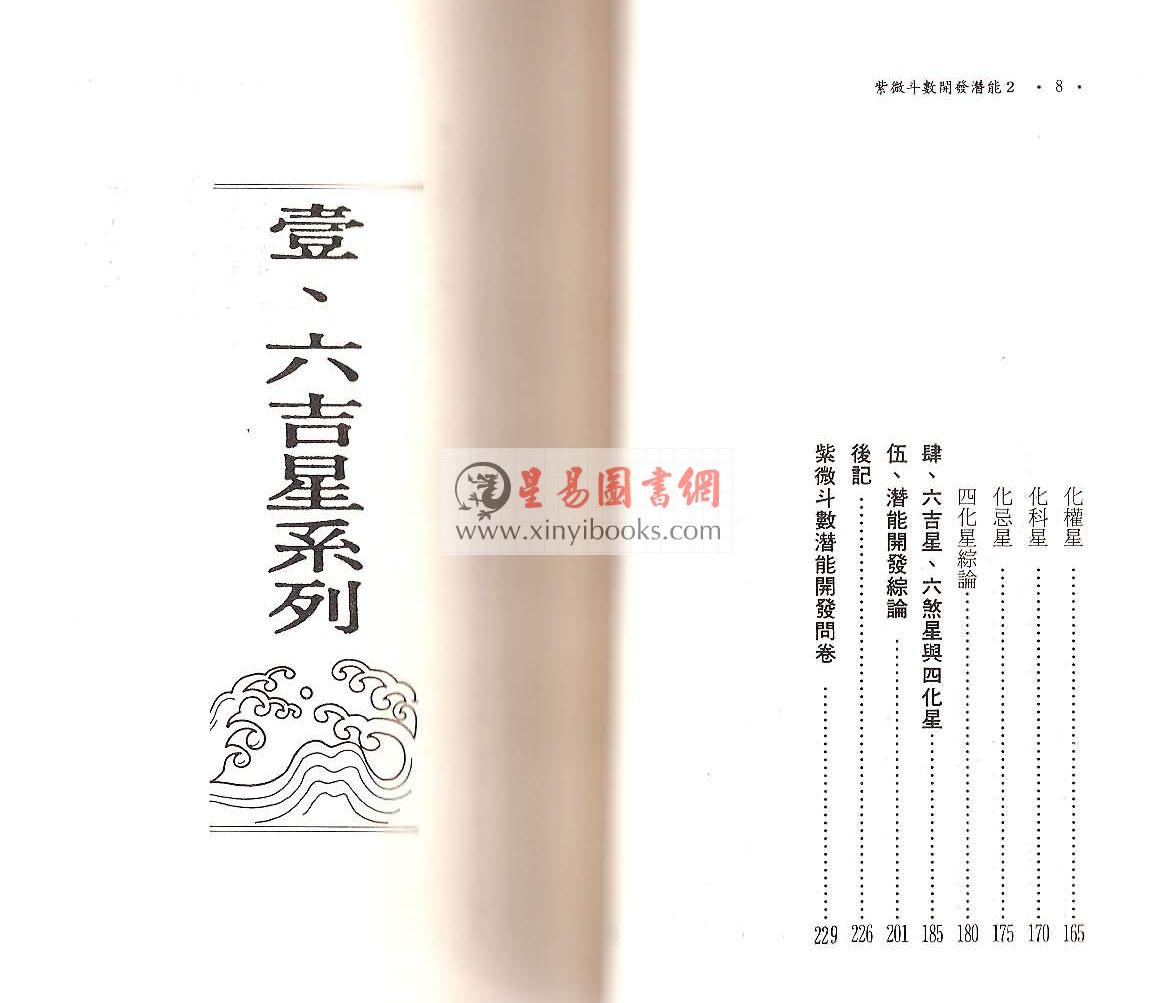 慧心斋主：紫微斗数开发潜能（2）（時報7）最後1本