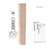 慧心斋主：紫微斗数开发潜能（2）（時報7）最後1本