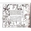 大字详图三世相演禽骨书全本