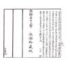 大字详图三世相演禽骨书全本