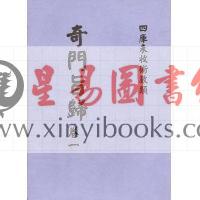 清·朱浩文星源：奇门旨归（全八册） 最後1套