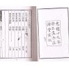 清·朱浩文星源：奇门旨归（全八册） 最後1套