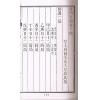 清·朱浩文星源：奇门旨归（全八册） 最後1套