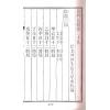 清·朱浩文星源：奇门旨归（全八册） 最後1套