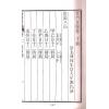 清·朱浩文星源：奇门旨归（全八册） 最後1套
