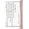 清·朱浩文星源：奇门旨归（全八册） 最後1套