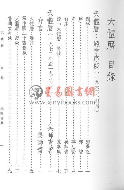 吴师青：天体历