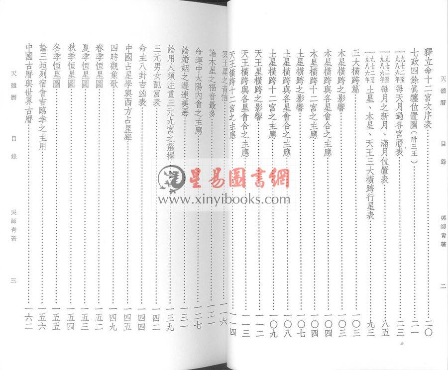 吴师青：天体历