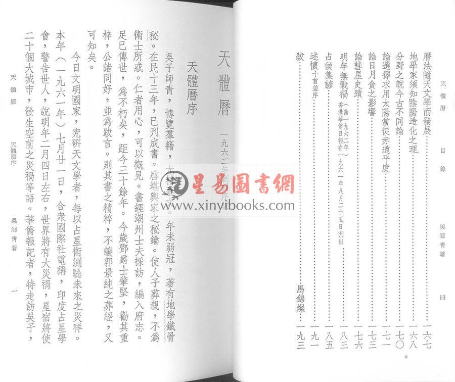 吴师青：天体历