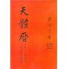 吴师青：天体历