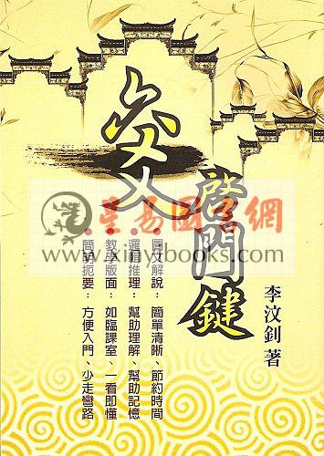 李汶钊：六爻启门键