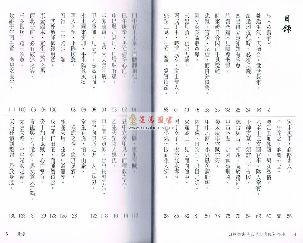 郑智恒：四库全书《玉照定真经》今注