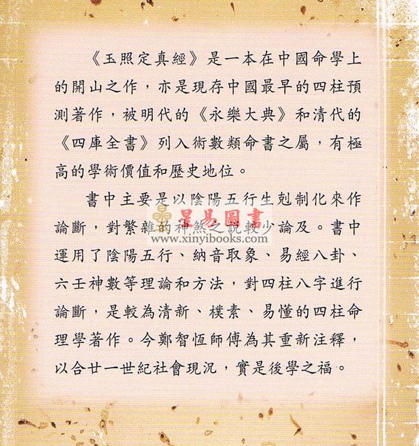 郑智恒：四库全书《玉照定真经》今注