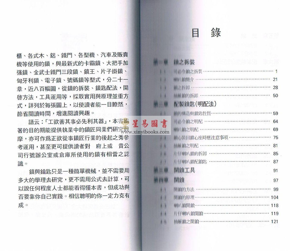 劉健星：鎖匠必備開鎖大全