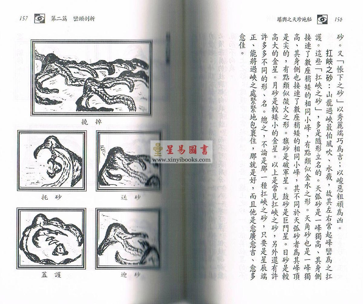 黄德忠：堪舆之天珍地秘