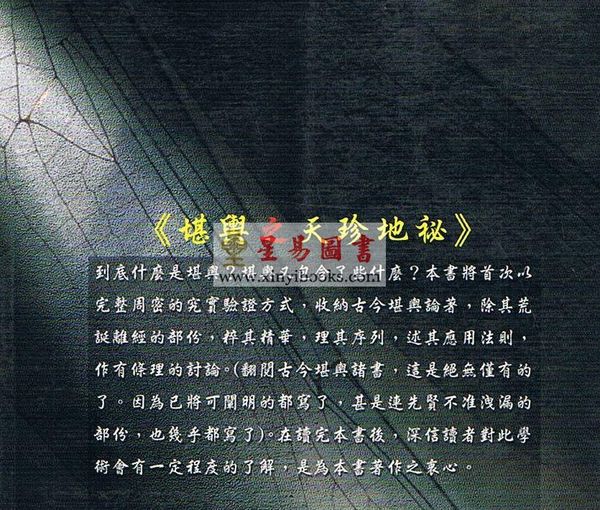 黄德忠：堪舆之天珍地秘