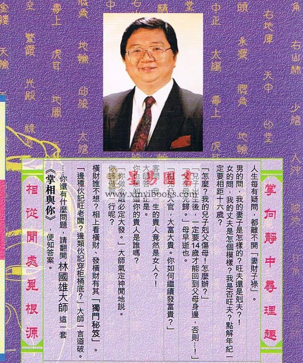 林国雄：掌相与你 下册（掌纹编）