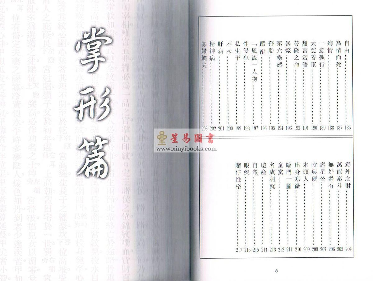 林国雄：掌相与你 下册（掌纹编）