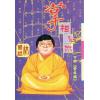 林国雄：掌相与你 下册（掌纹编）