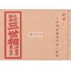 大字详图三世相演禽骨书全本
