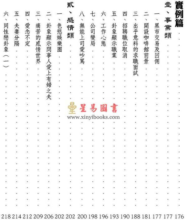 明灯山人：实用奇门遁甲占术 售罄