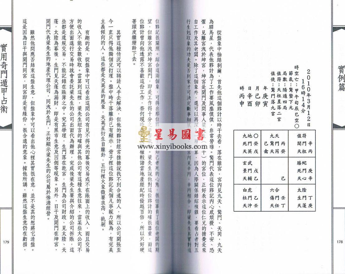 明灯山人：实用奇门遁甲占术 售罄