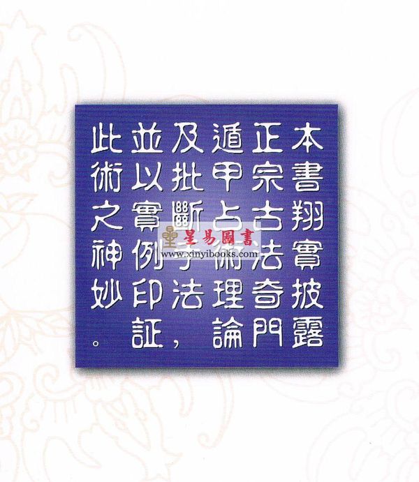 明灯山人：实用奇门遁甲占术 售罄