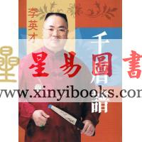 李英才：千眉谱（精装）