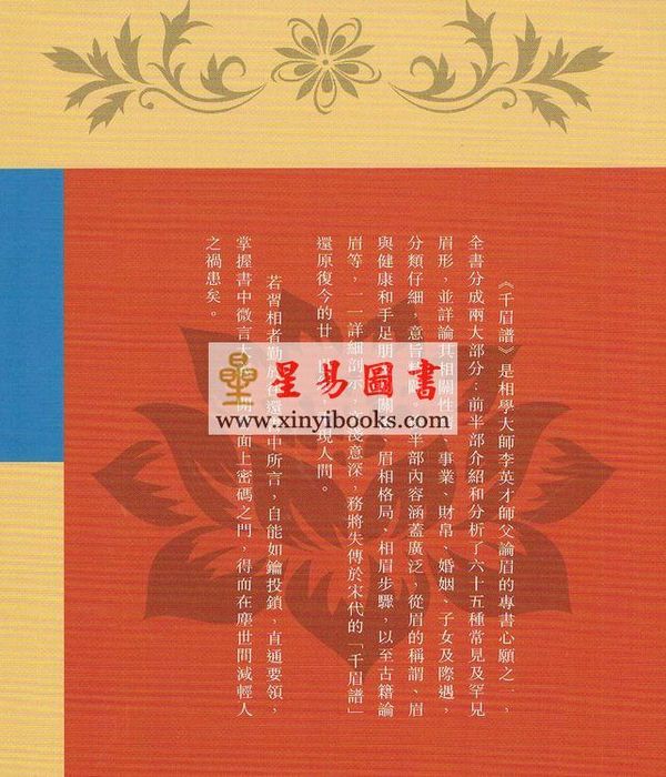 李英才：千眉谱（精装）