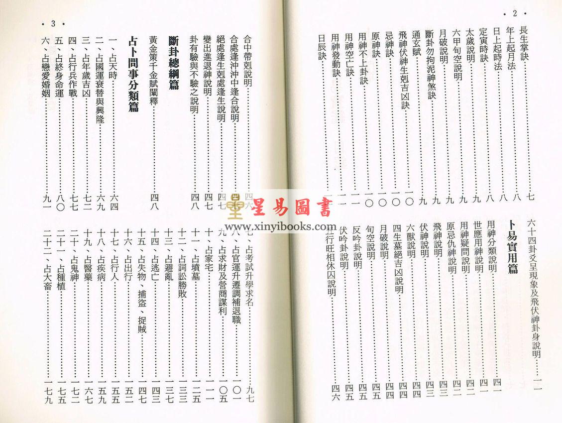 孔日昌：卜易宝鉴（大孚）
