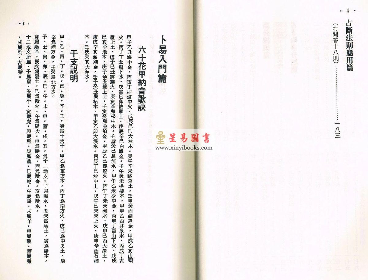 孔日昌：卜易宝鉴（大孚）