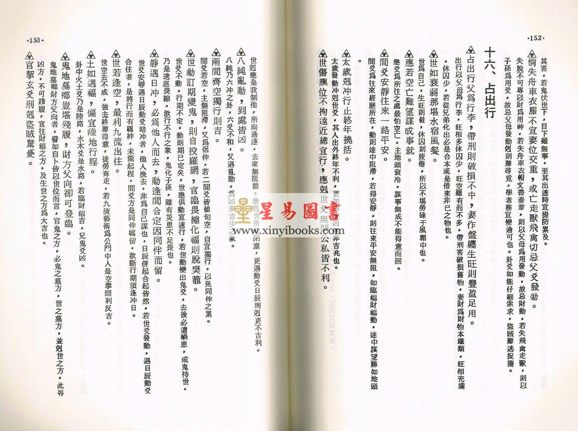 孔日昌：卜易宝鉴（大孚）