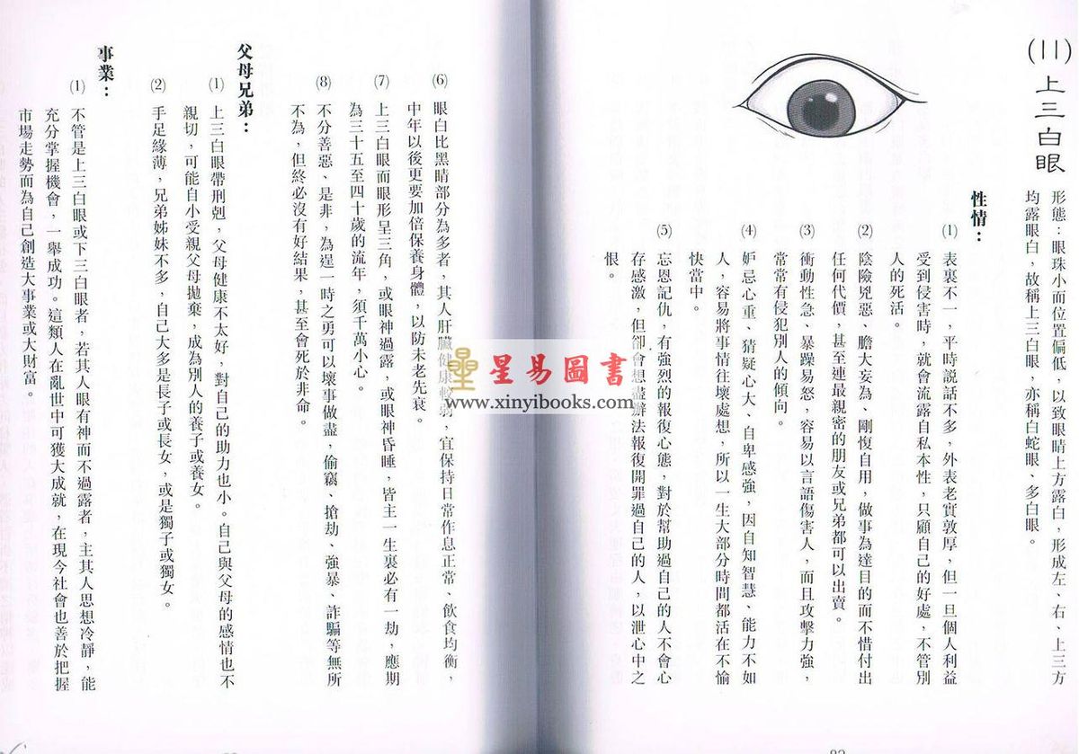 李英才：眼相心鑑（精）（圓方）2025版