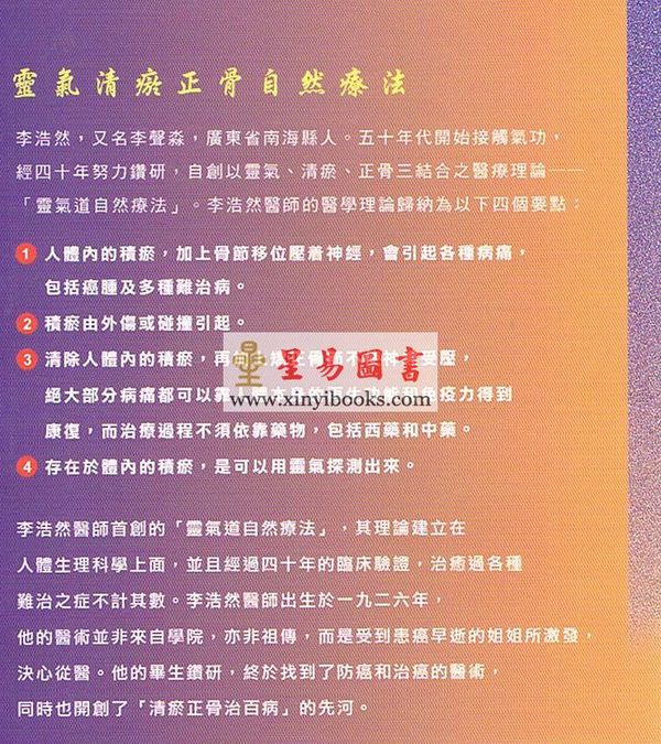 李浩然：灵气清瘀正骨自然疗法（无货）