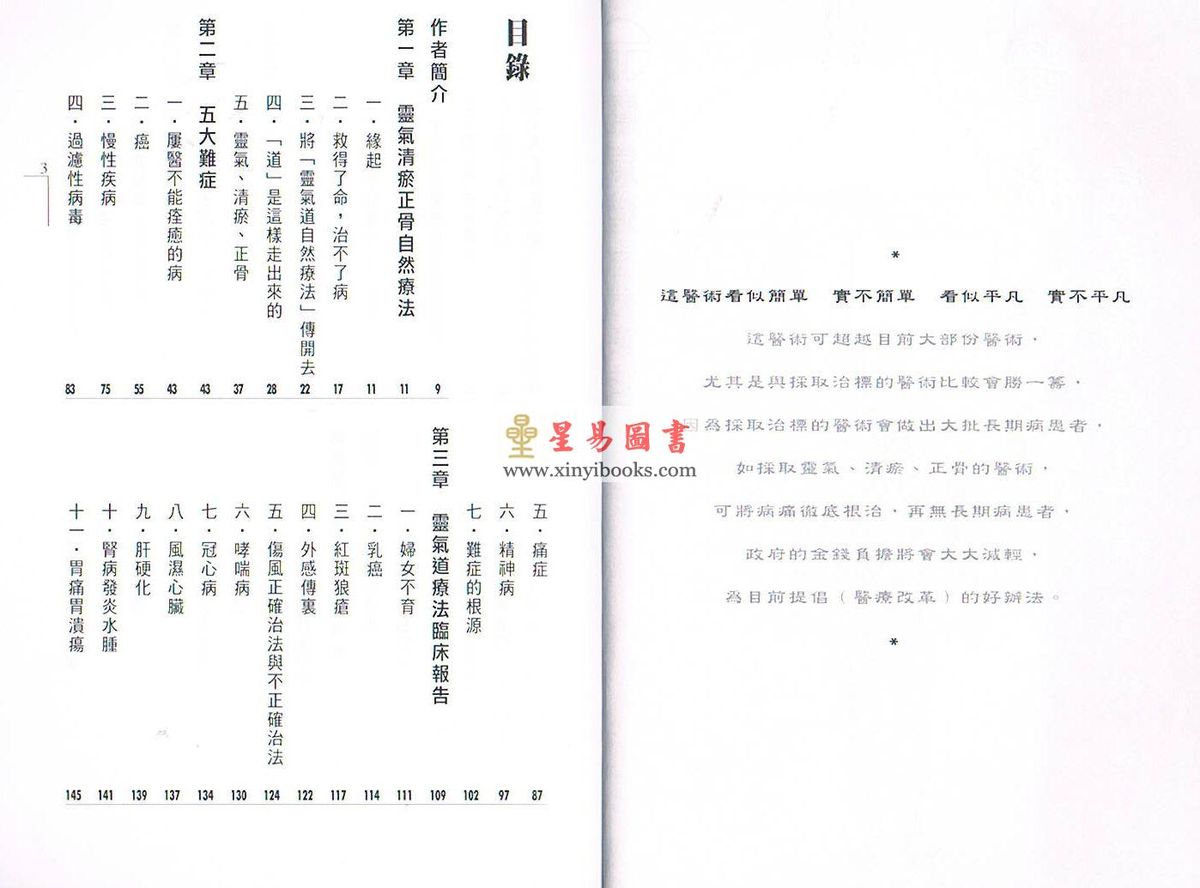 李浩然：灵气清瘀正骨自然疗法（无货）