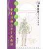李浩然：灵气清瘀正骨自然疗法（无货）