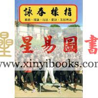 梁挺：咏春标指 售罄