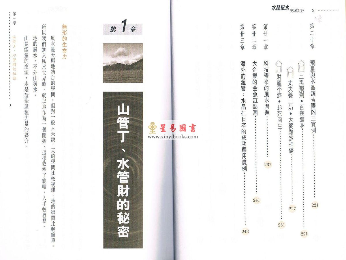 陈浩恩：水晶风水的秘密（全新版）